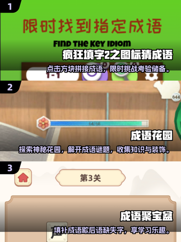 成语填字游戏🔥2025超好玩📌一览截图2