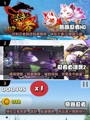 2025超🔥忍者游戏合集🎉左右跳玩法再现经典！截图2