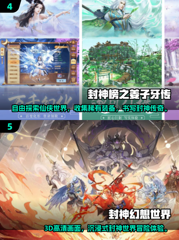 🔥2025封神手游TOP榜！🎮经典玩法爆火推荐截图4