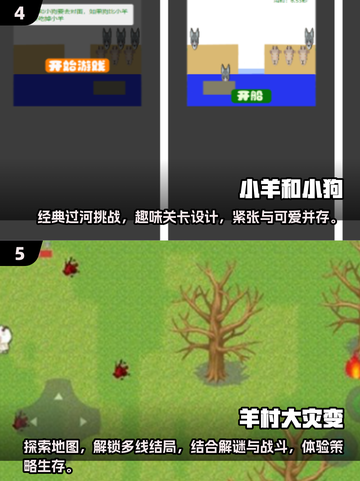 🔥2025最🔥羊羊闯关游戏合集🎉必玩清单在这里！截图3