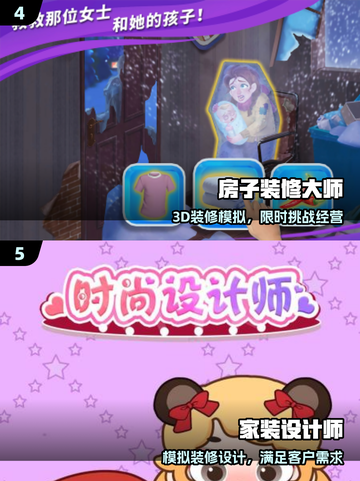 🔥2025最火装修游戏TOP5💥截图3
