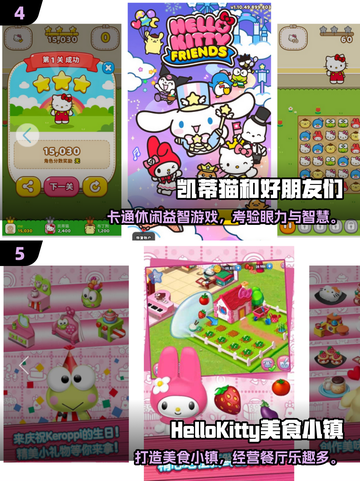 2025超萌凯蒂猫游戏合集🎮甜美控必入！截图3