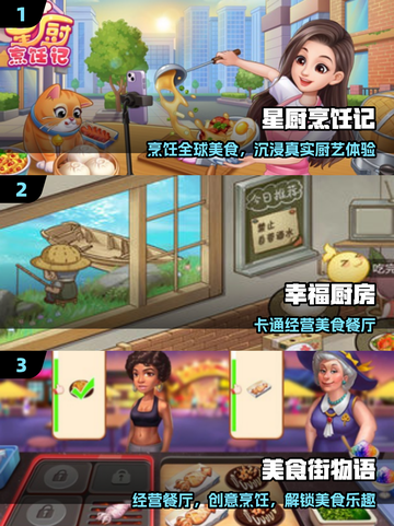 🔥2025最火免费做饭游戏🎮截图2