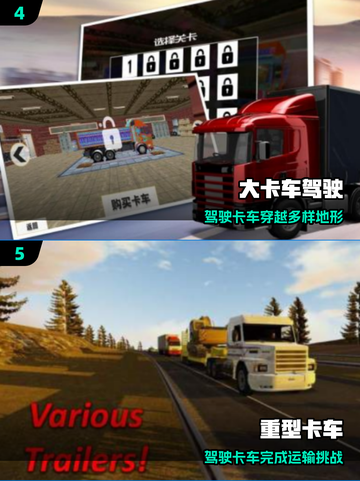 🚛2025最耐玩卡车手游TOP榜🔥截图3