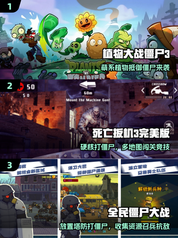  zombie大逃杀🔥2025必玩神作TOP榜💥截图2