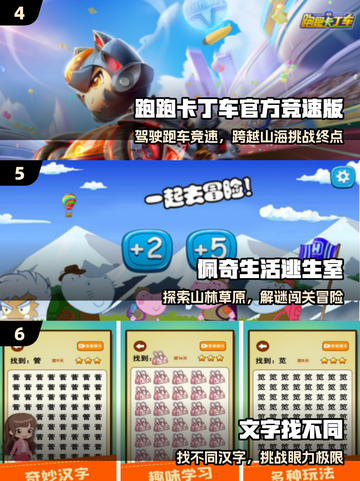 🔥6岁宝宝必玩手游TOP10📱截图3