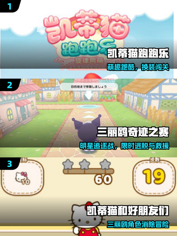 🎀三丽鸥联动游戏大揭秘！2025必玩清单💥截图2