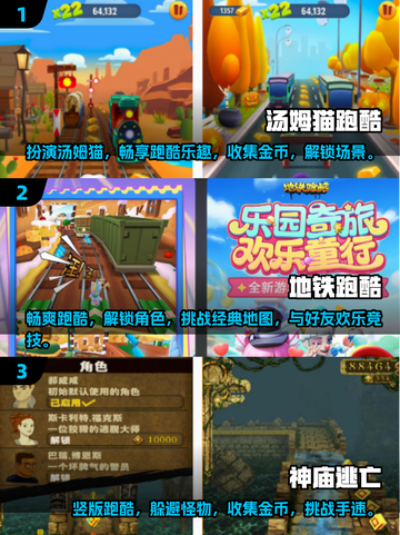 🔥经典再现！2025最火跑酷手游大揭秘📱截图2