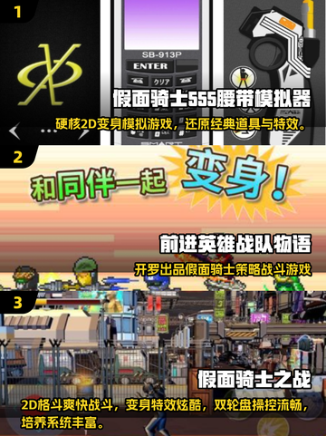 🔥2025最火假面骑士手游推荐🎮高人气必玩榜单！截图2