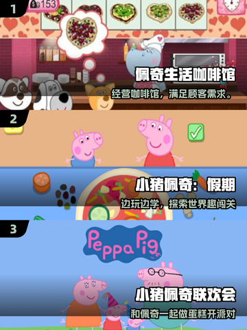 🐷2025最上头佩奇游戏合集🔥截图2