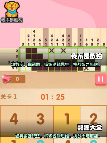 🔥2025年必玩数独游戏单机版排行榜✨截图3