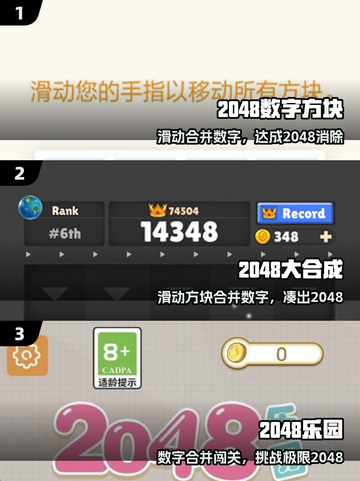 🔥2048神作TOP5！烧脑又上瘾💥截图2