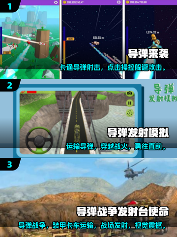 🔥2025超耐玩导弹手游推荐来袭！🚀截图2