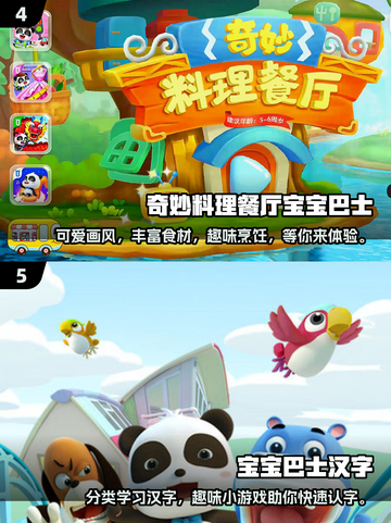 宝宝巴士🔥2024超好玩儿童游戏推荐🎉截图3