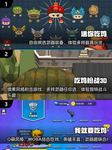 🔥2025年最🔥迷你吃鸡手游推荐🎉截图2