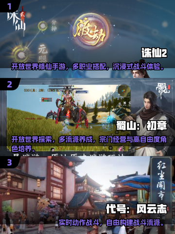 🔥2025热门仙侠手游推荐✨截图2