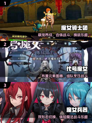 🔥2025必玩魔女游戏TOP榜💥截图2