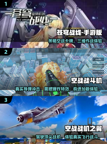 🔥皇牌空战手游推荐2025🚀同类神作合集💥截图2