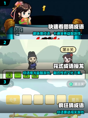 🔥2025免费猜成语手游TOP榜！🎮截图2