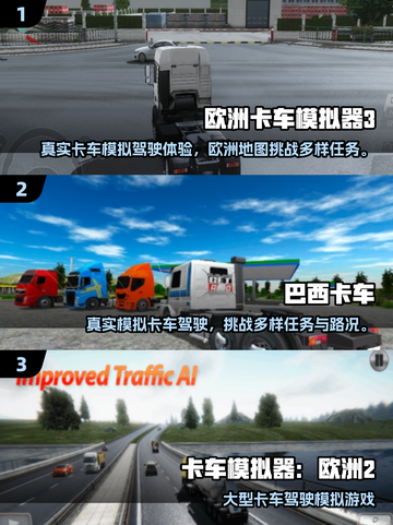 🔥斯堪尼亚重卡手游推荐！经典卡车模拟游戏2025💥🚛🎮截图2