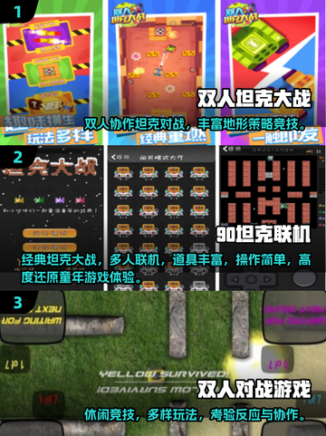 🔥2025超耐玩双人坦克手游大揭秘！🎮💥截图2
