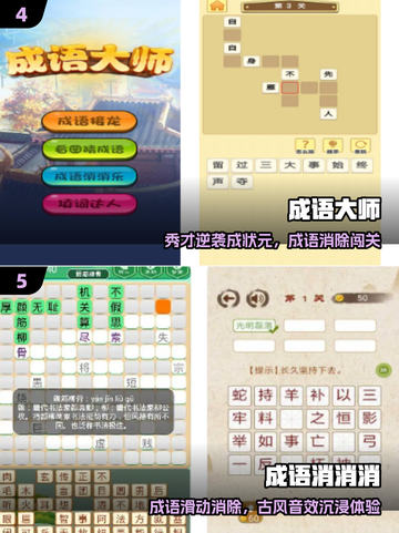 🔥2025最火成语消消乐💥闯关停不下来！截图3