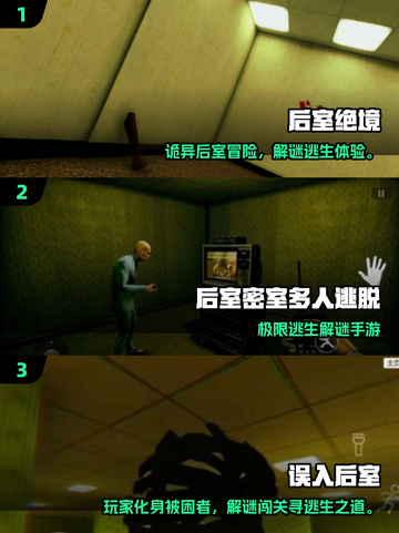 2025🔥高人气后室游戏合集💥真实体验推荐🎮截图2