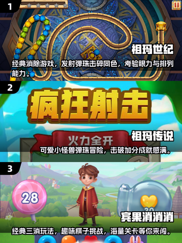 经典单机消除游戏合集🎉，2025怀旧必备！截图2