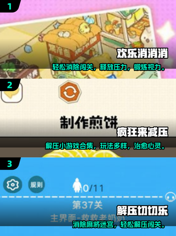 2025超解压小游戏推荐🎮轻松减压必备！截图2