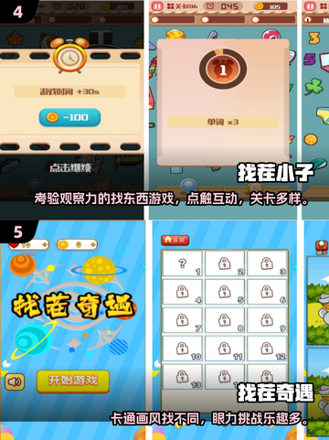 找茬游戏经典版下载💡，2025全新体验！截图3