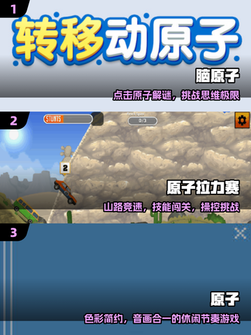 🔥2025最火原子游戏下载TOP5💥截图2