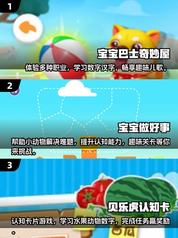 宝宝手游大揭秘💥，2025最火经典游戏推荐✨截图2