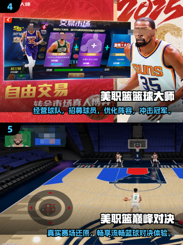 🏀2025最🔥美职篮游戏下载！流行大作等你来玩截图3