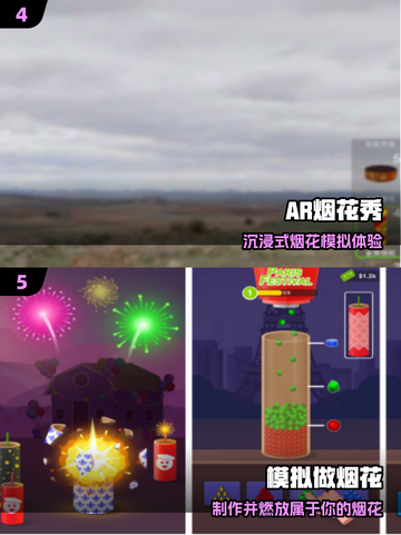 🎆2025最火放烟花手游免费玩！截图3