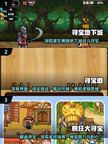 💎2025寻宝手游TOP榜！经典耐玩必入榜单截图2