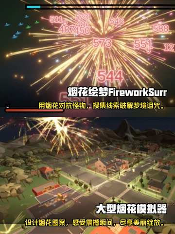 烟花模拟器游戏合集✨2025必玩排行🔥截图3