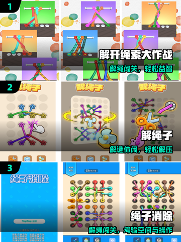 🔥2025最火解绳游戏免费下载！🎯截图2