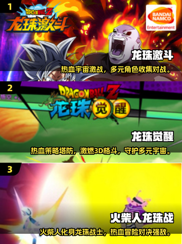 🔥2025必玩龙珠游戏TOP榜🎮截图2