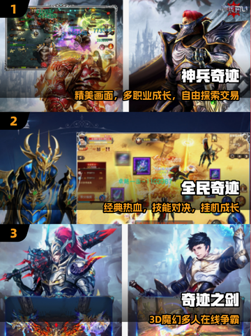 🔥2025奇迹手游TOP榜💥截图2