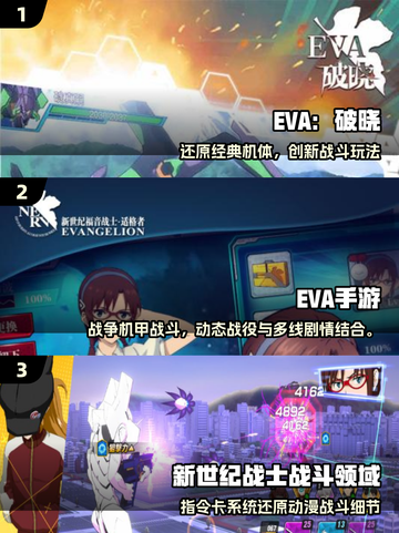 🔥2025必玩EVA系列游戏榜单💥🎮截图2