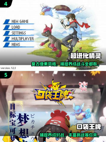 🔥2024必玩宝可梦游戏🔥下载盘点来了！Pokémon迷冲！截图3