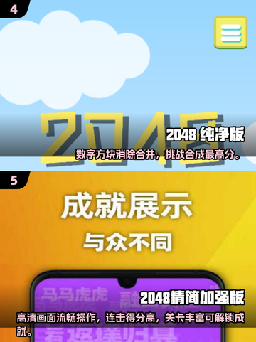 🔥免费经典2048小游戏下载，玩到停不下来！🎉截图3