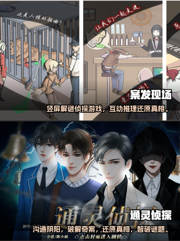 2023热门🔥推理游戏下载排行榜🔥截图3