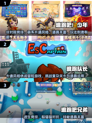 🔥2025超火逃跑游戏推荐！🔥这些游戏你玩过吗？🎮截图2