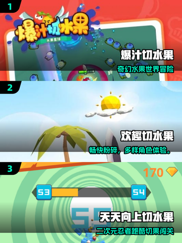 🔥2025超火切水果游戏合集🍉🎮截图2