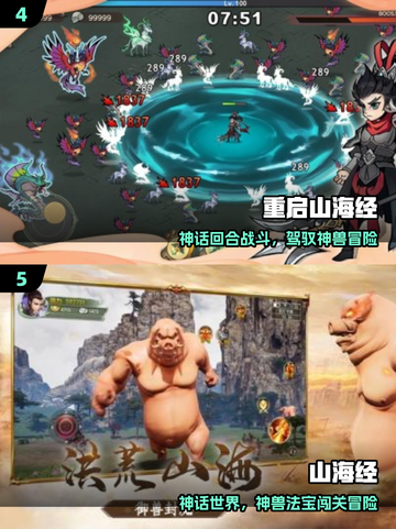 🔥2025必玩山海经神作🎮截图3