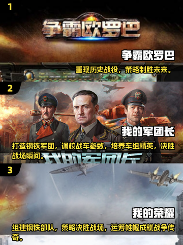 🔥2025最火爆二战手游🔥你玩过几款？截图2
