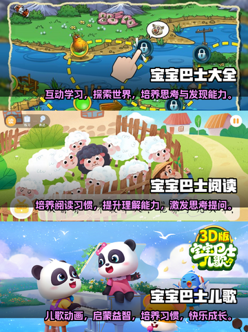 宝宝巴士🔥2023热门手游全盘点🎮截图2