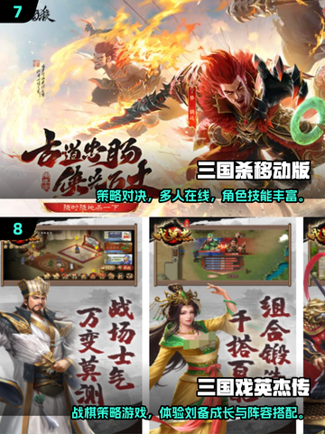 🔥2025最夯三国游戏TOP10出炉！🎮截图4