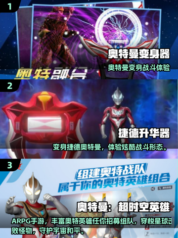 🔥2025最火奥特曼手游盘点✨变身器玩到嗨！截图2